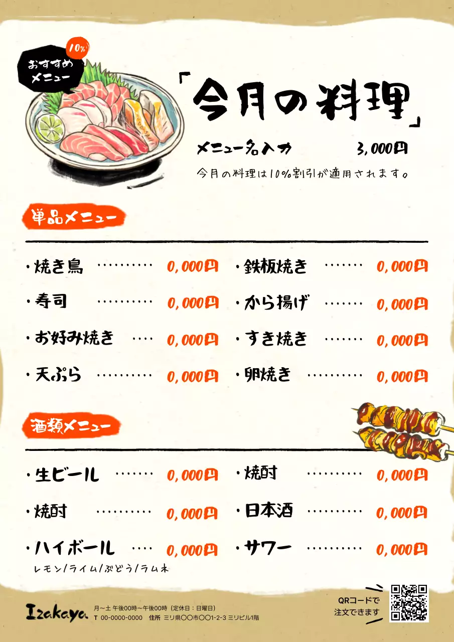 ベージュ 和風 料理 メニュー表