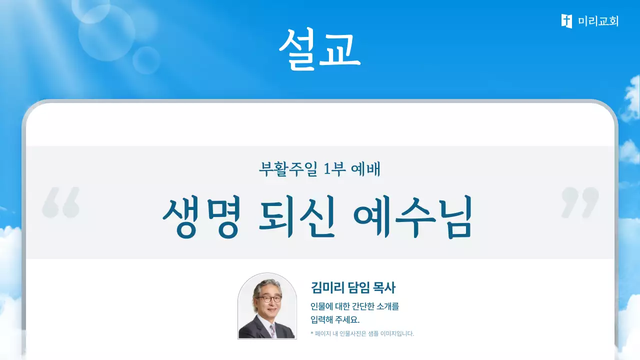 하늘색 심플 부활절 예배 안내