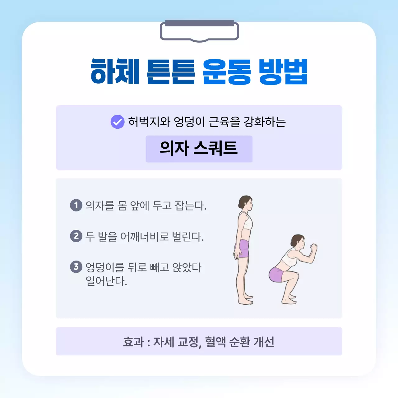 하늘색 깔끔 건강 캠페인