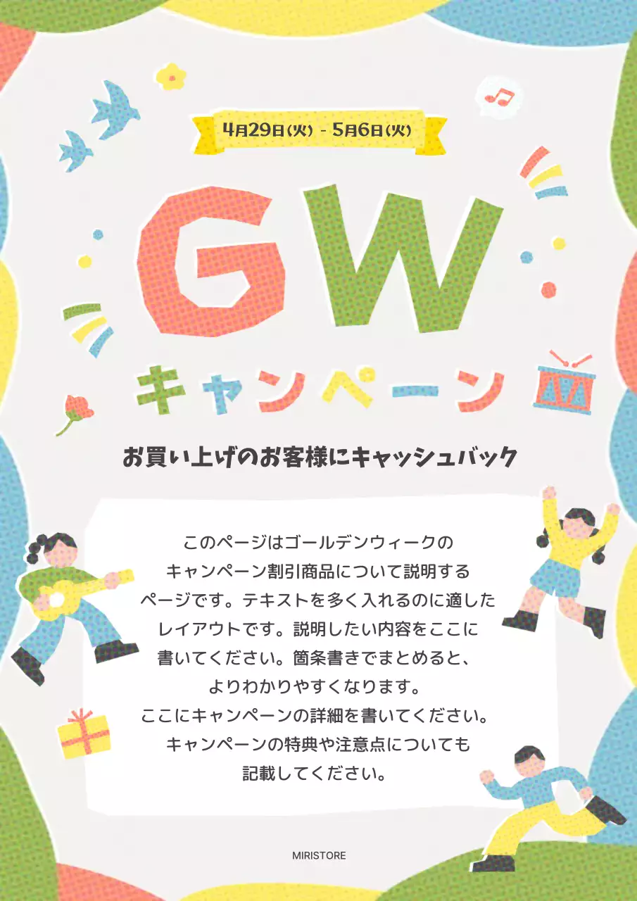 カラフル ポップ キャンペーン ポスター