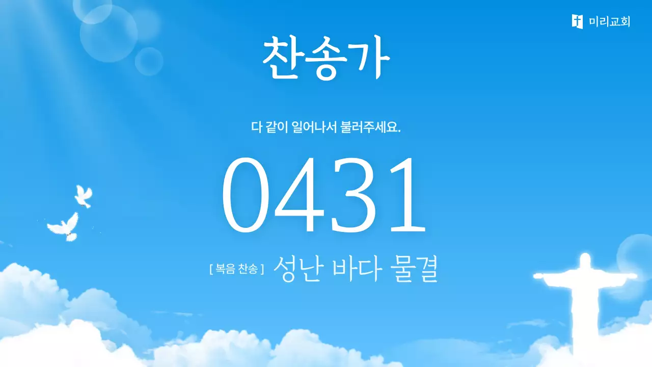 하늘색 심플 부활절 예배 안내