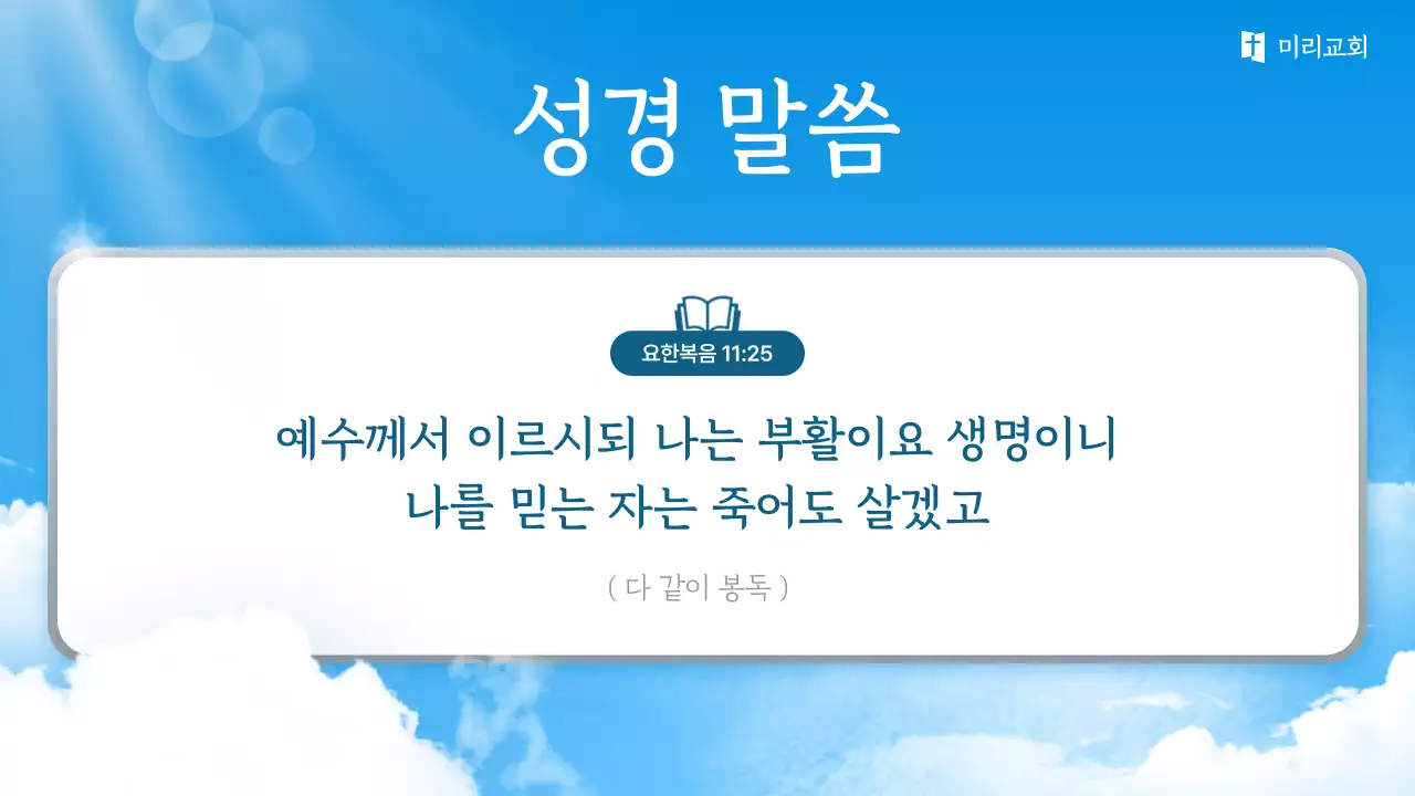 하늘색 심플 부활절 예배 안내