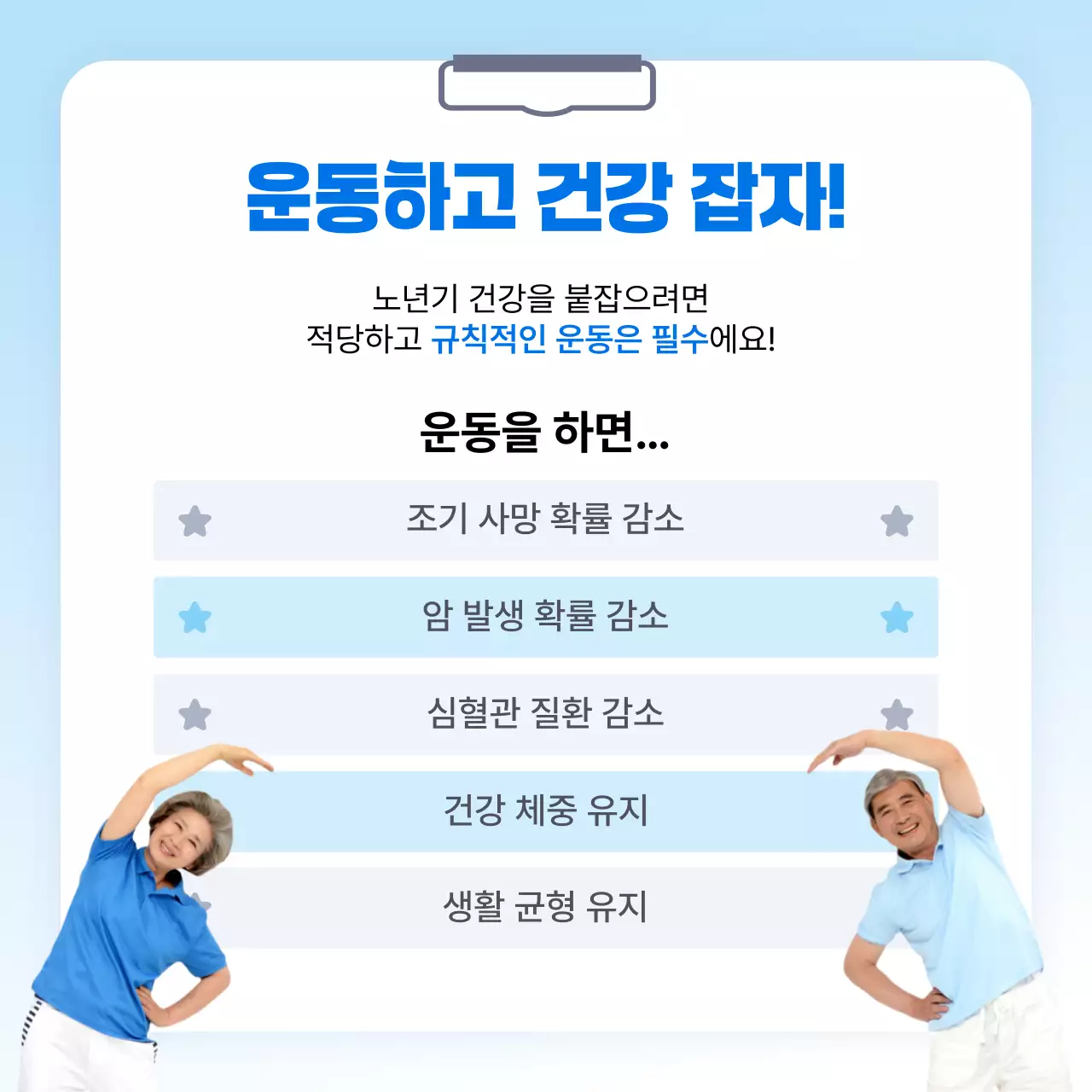 하늘색 깔끔 건강 캠페인