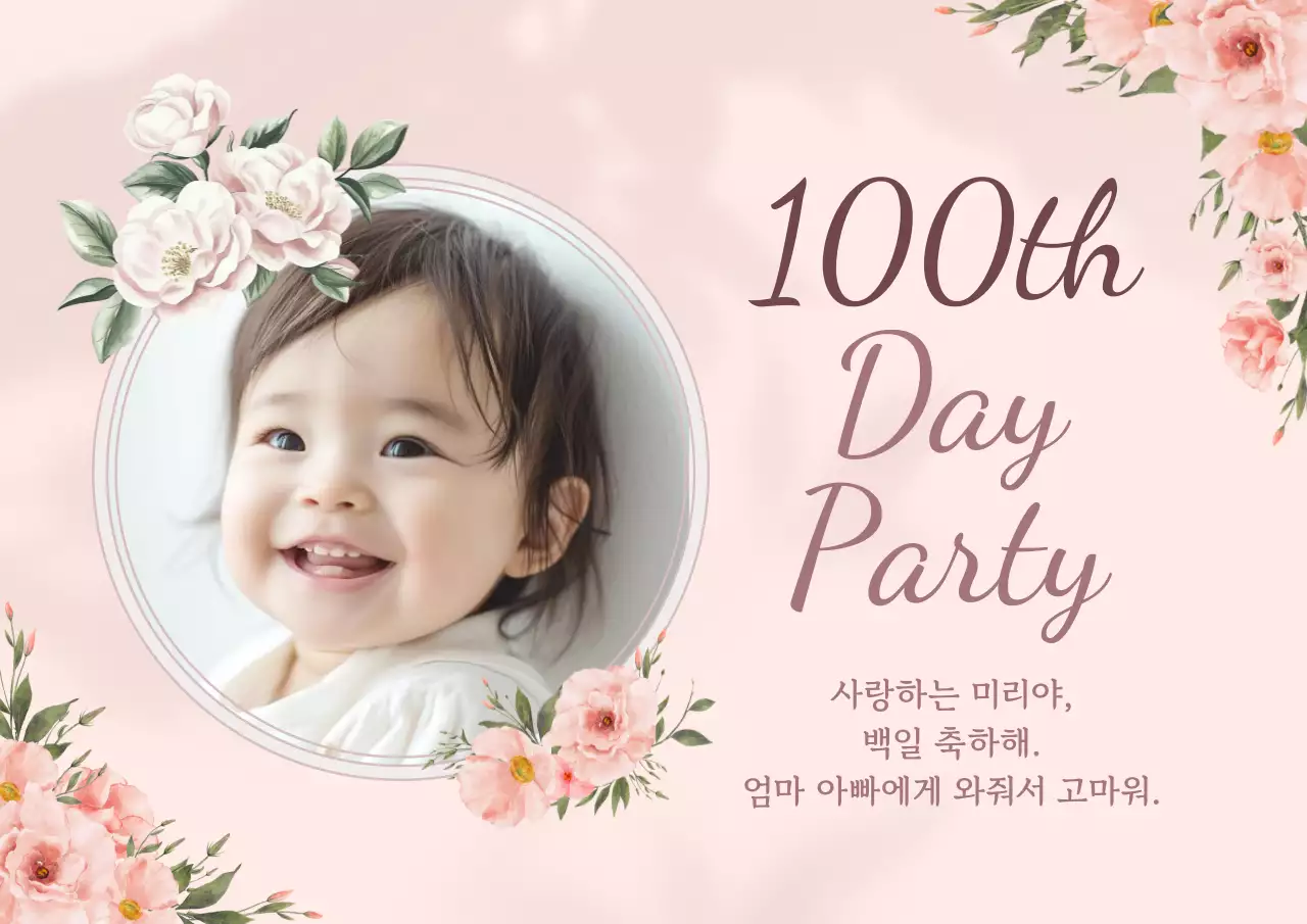 핑크 아기자기한 백일잔치 초대장