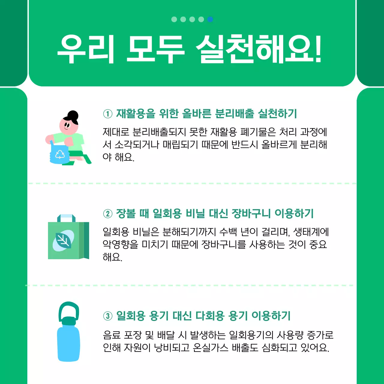 초록 아기자기한 환경 보호 캠페인