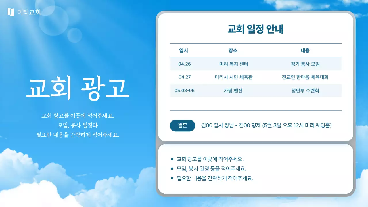 하늘색 심플 부활절 예배 안내