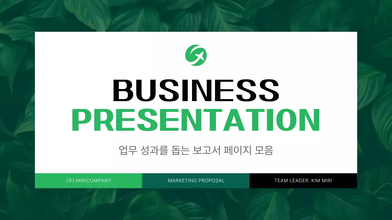 초록 모던 비즈니스 보고서