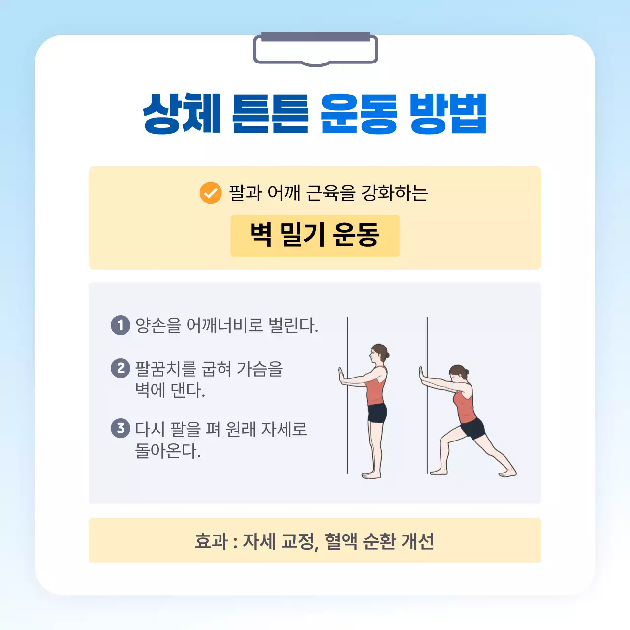 하늘색 깔끔 건강 캠페인