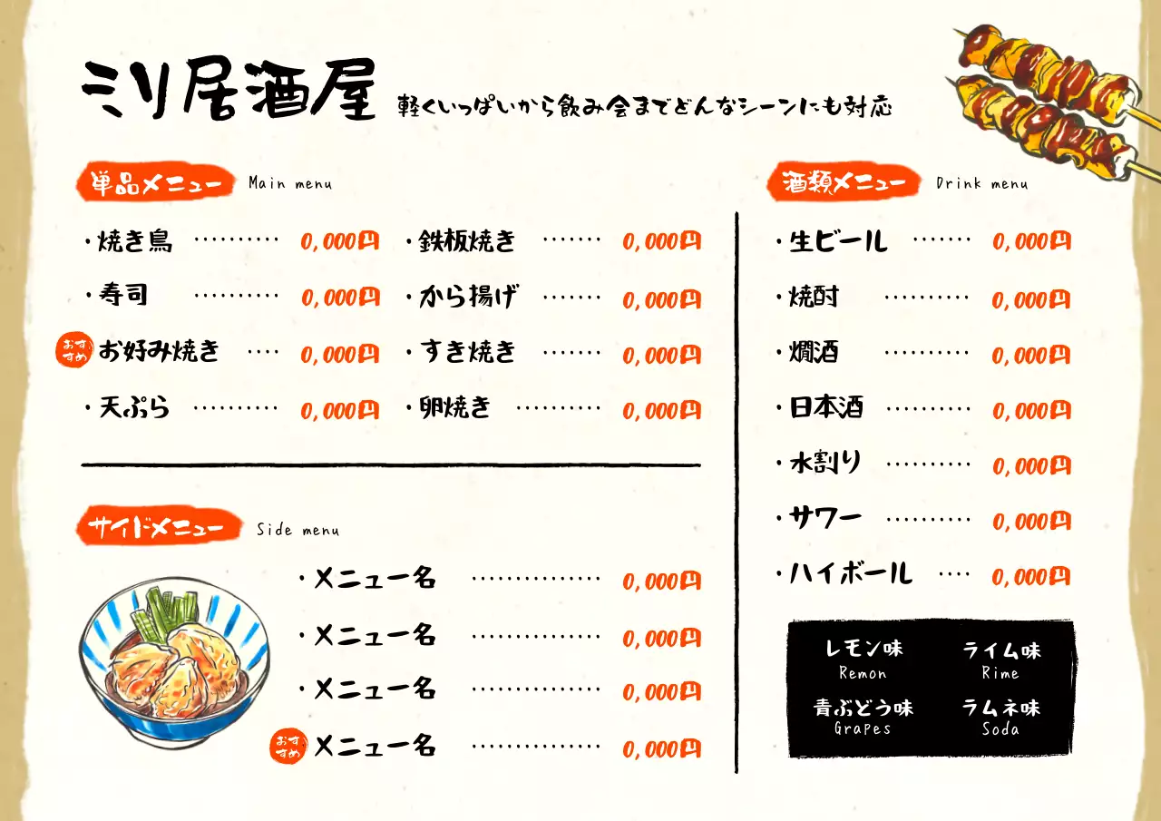 ベージュ 手書き 居酒屋 メニュー