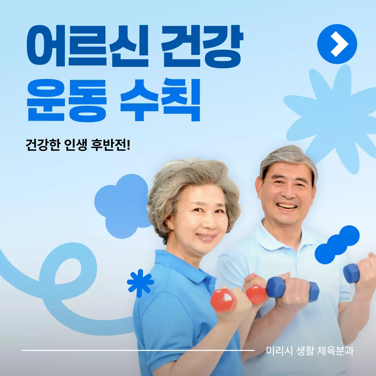 하늘색 깔끔 건강 캠페인