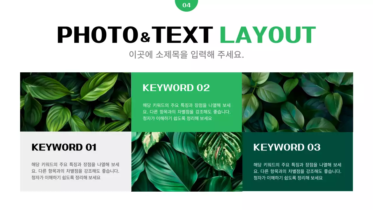 초록 모던 비즈니스 보고서