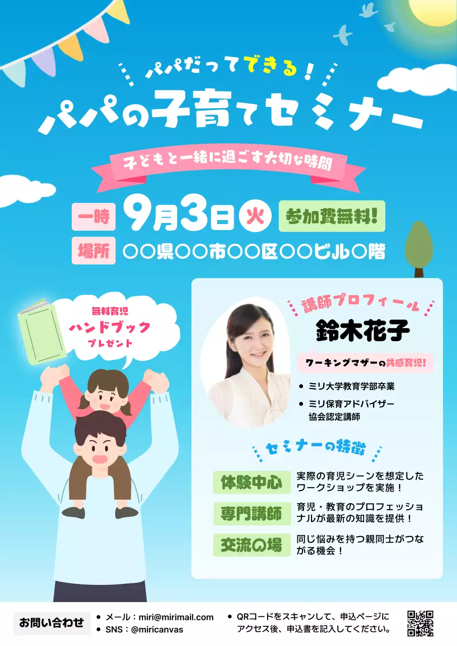 青 かわいい 教育のセミナー チラシ