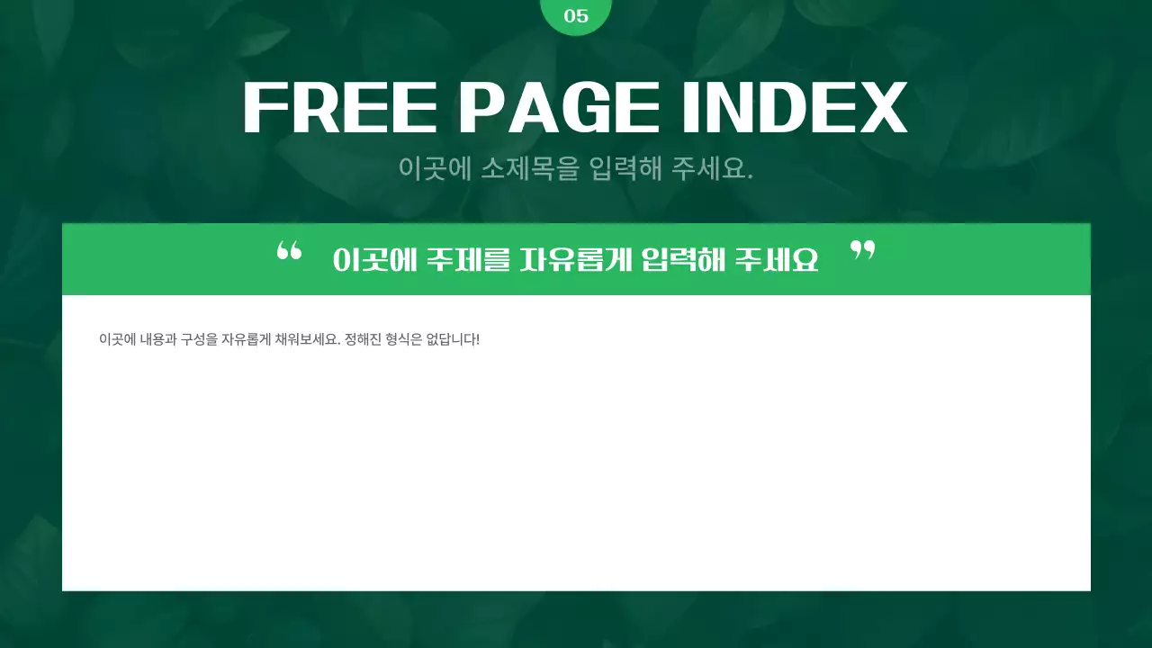 초록 모던 비즈니스 보고서