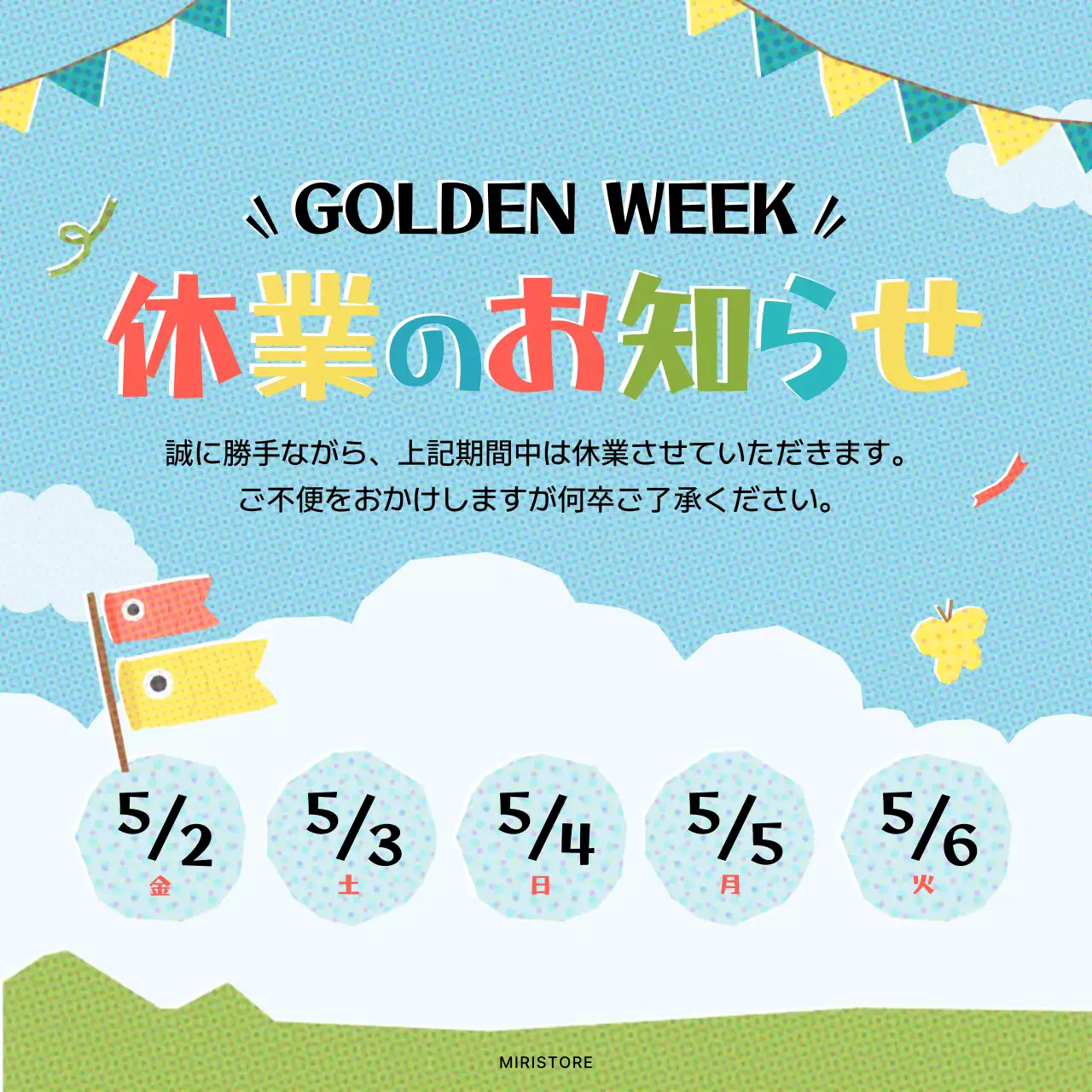 カラフル かわいい 休業 お知らせ