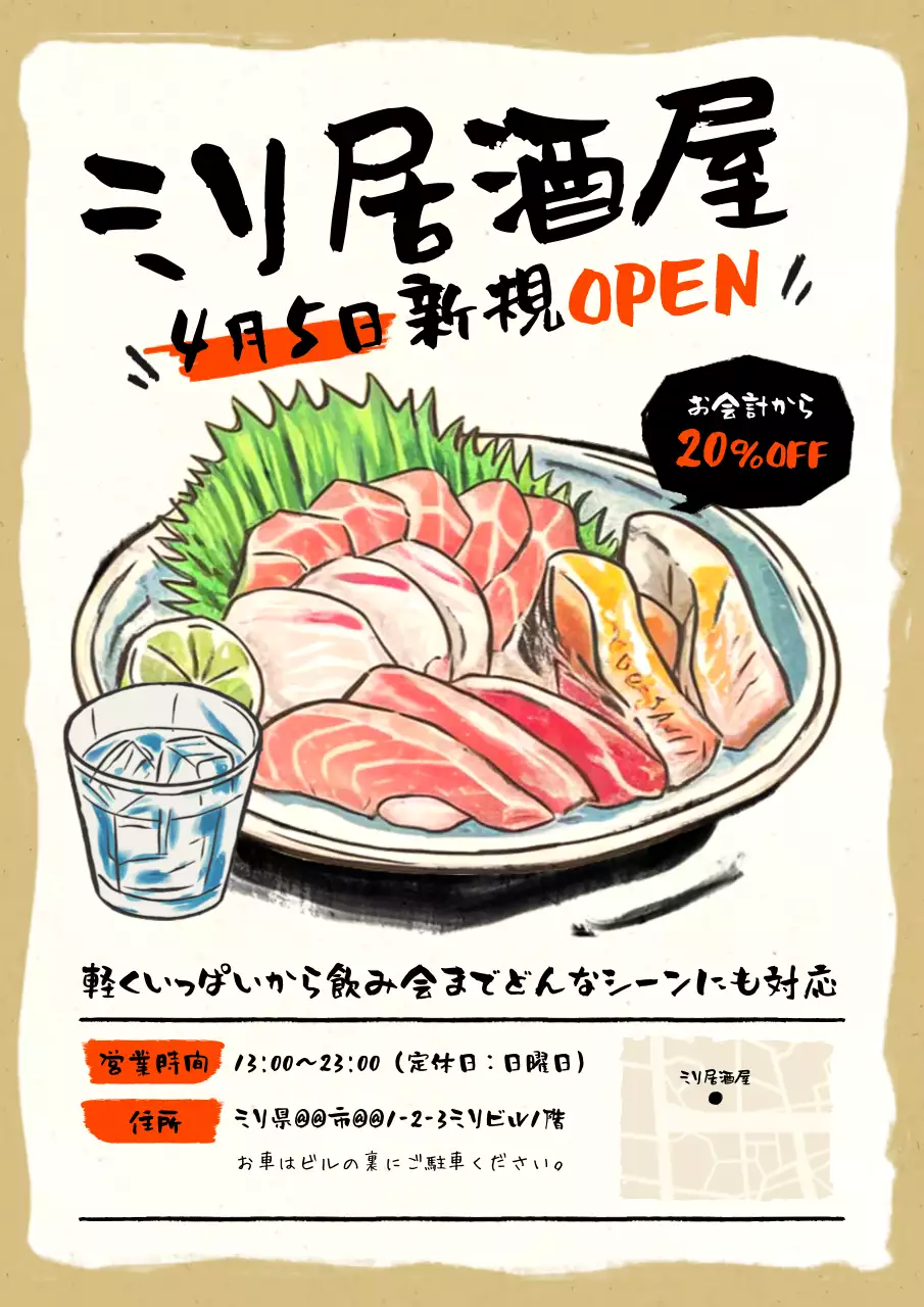 カラフル ポップ 居酒屋 ポスター