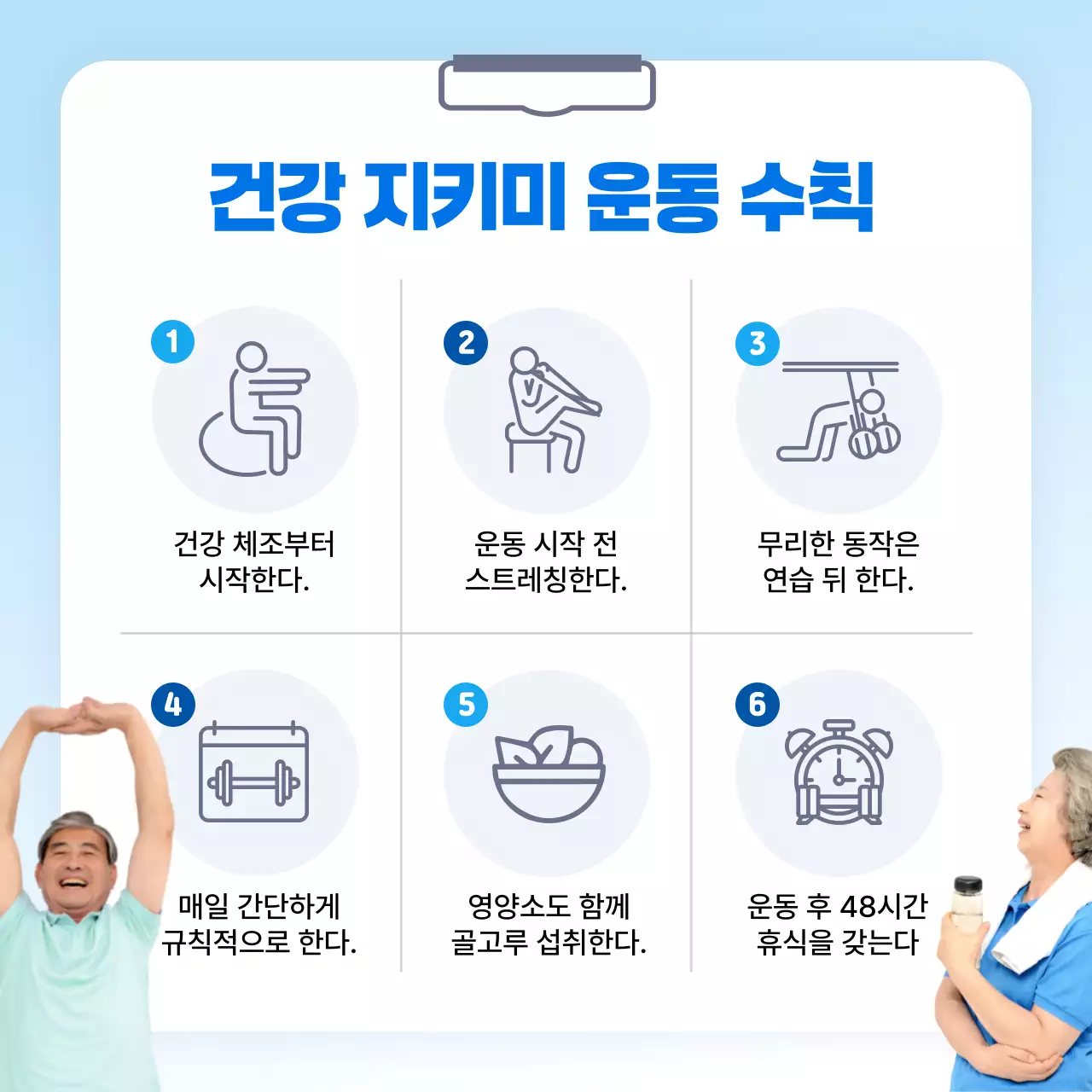 하늘색 깔끔 건강 캠페인