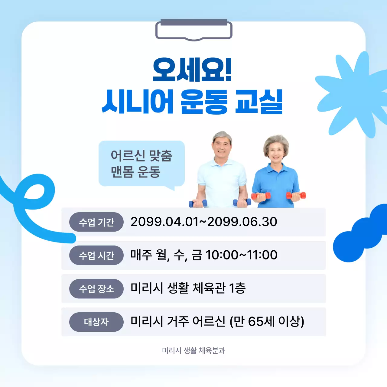 하늘색 깔끔 건강 캠페인