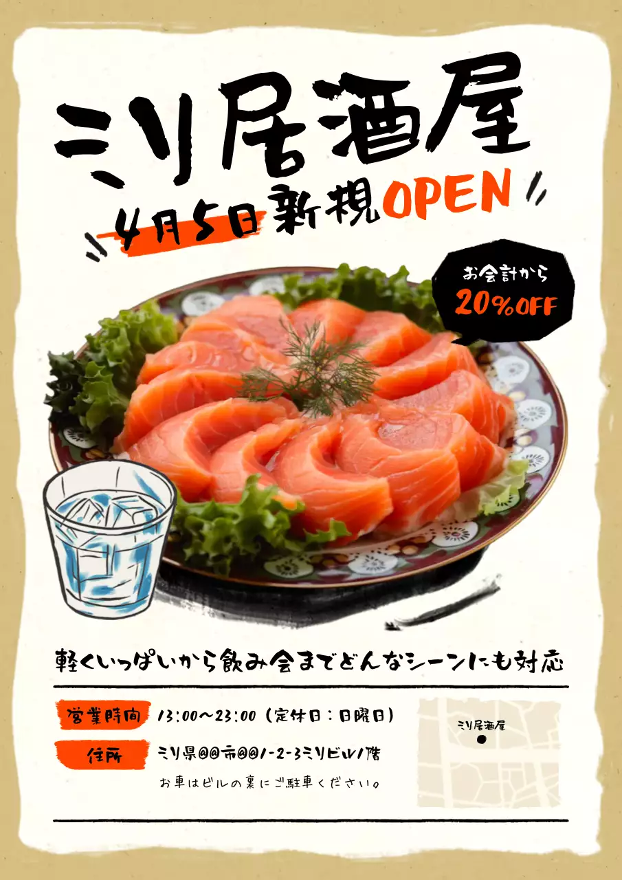 カラフル ポップ 居酒屋 ポスター