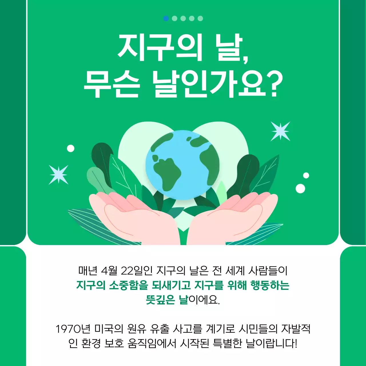 초록 아기자기한 환경 보호 캠페인