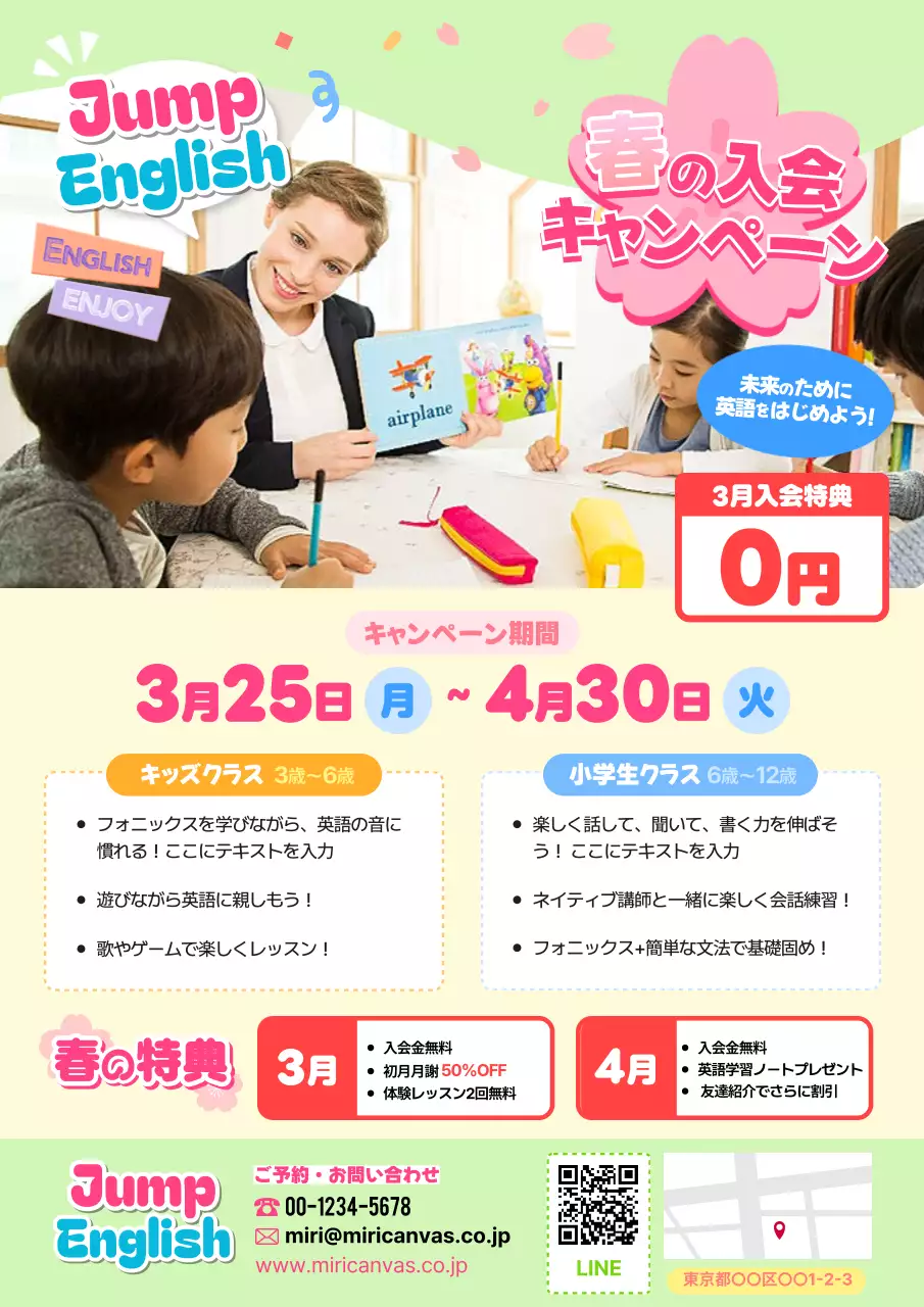 かわいい こども 英語塾 春の入会キャンペーン