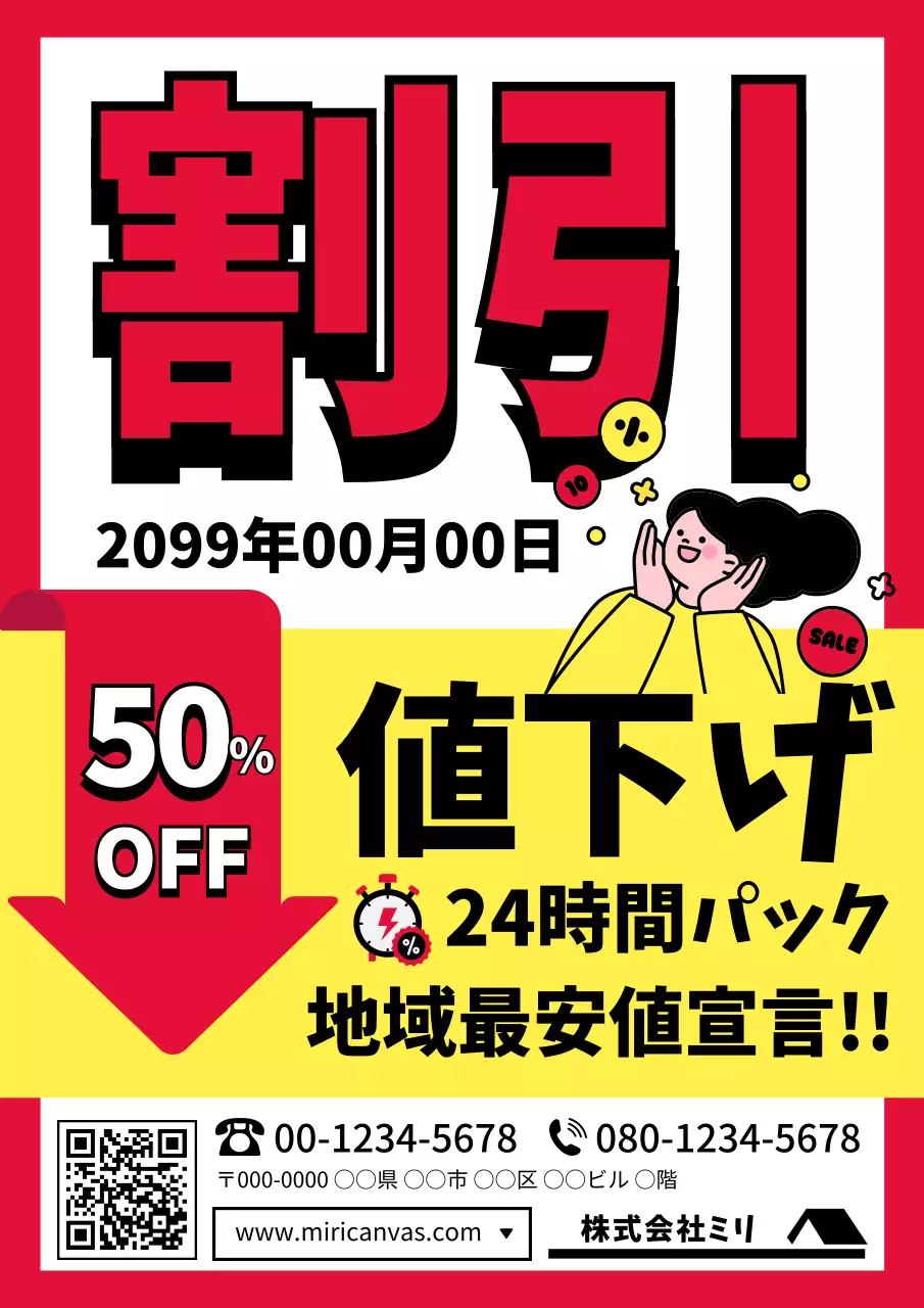 赤 ポップ セール ポスター テキスト強調