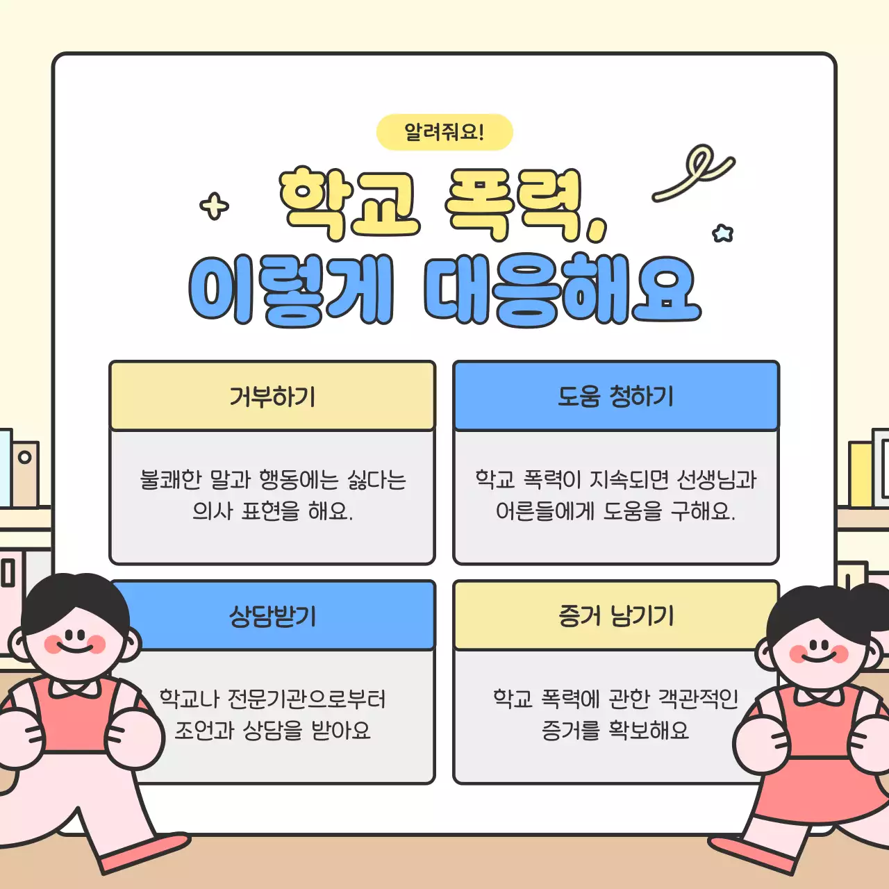 하늘색 아기자기한 학교 캠페인