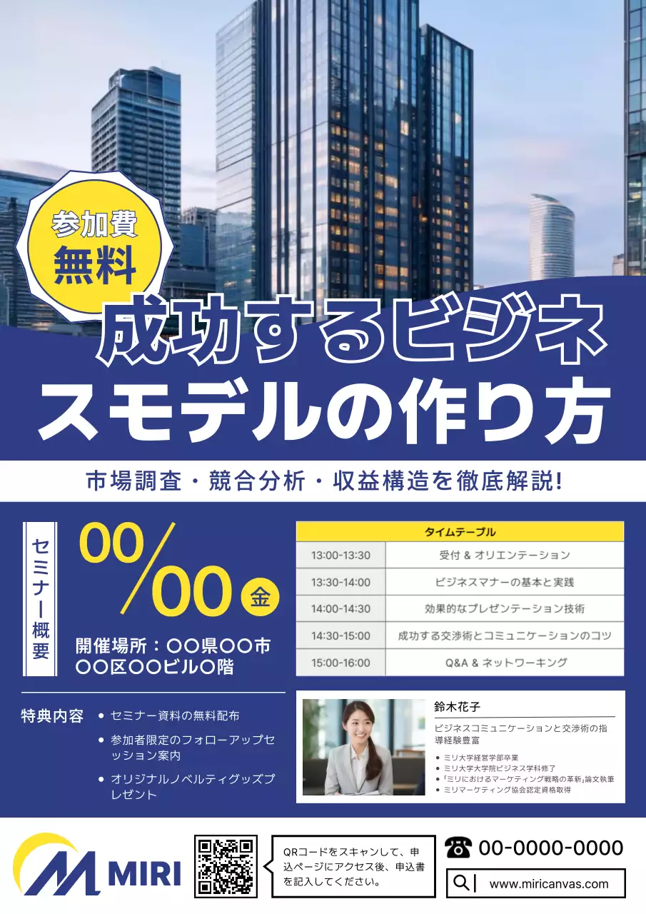 青 モダン ビジネス セミナー 企業のセミナー