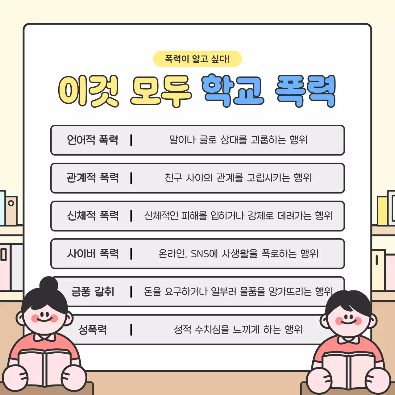 하늘색 아기자기한 학교 캠페인
