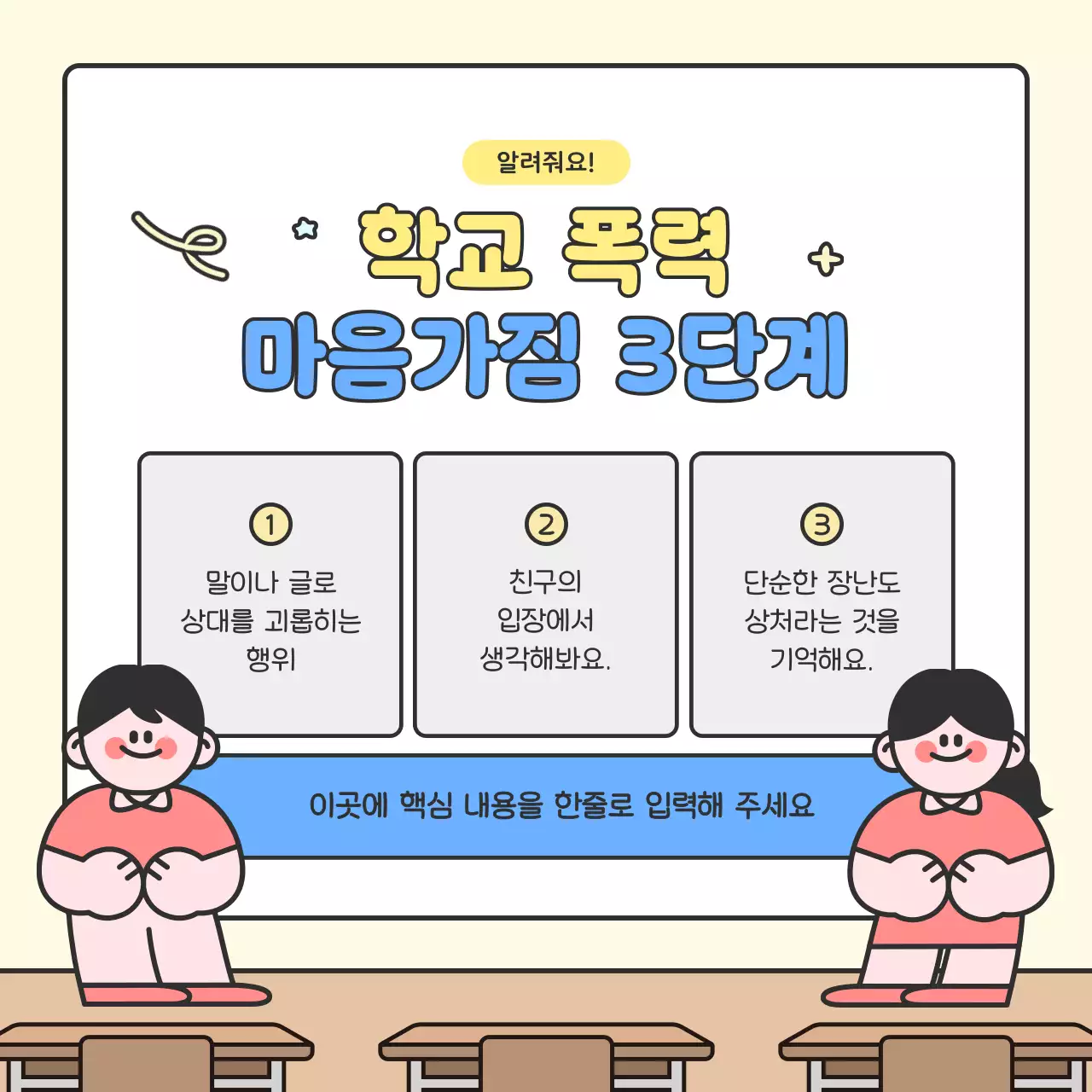 하늘색 아기자기한 학교 캠페인