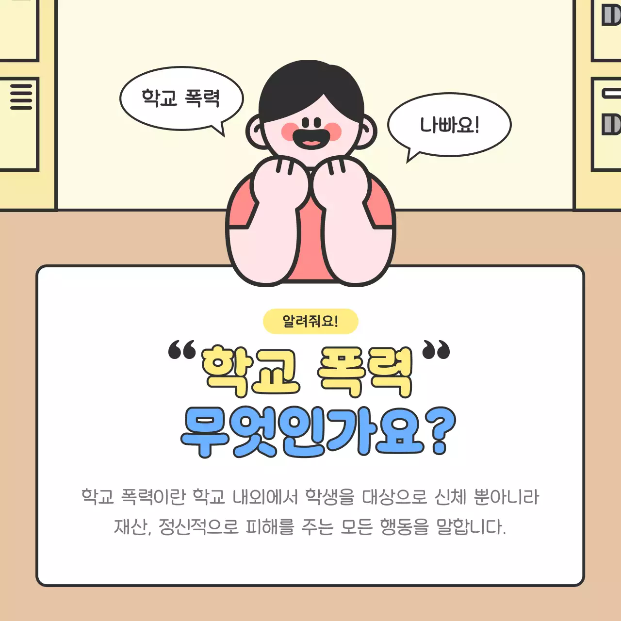 하늘색 아기자기한 학교 캠페인