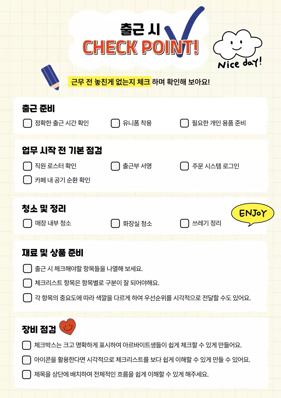 노랑 깔끔 업무 체크리스트 안내