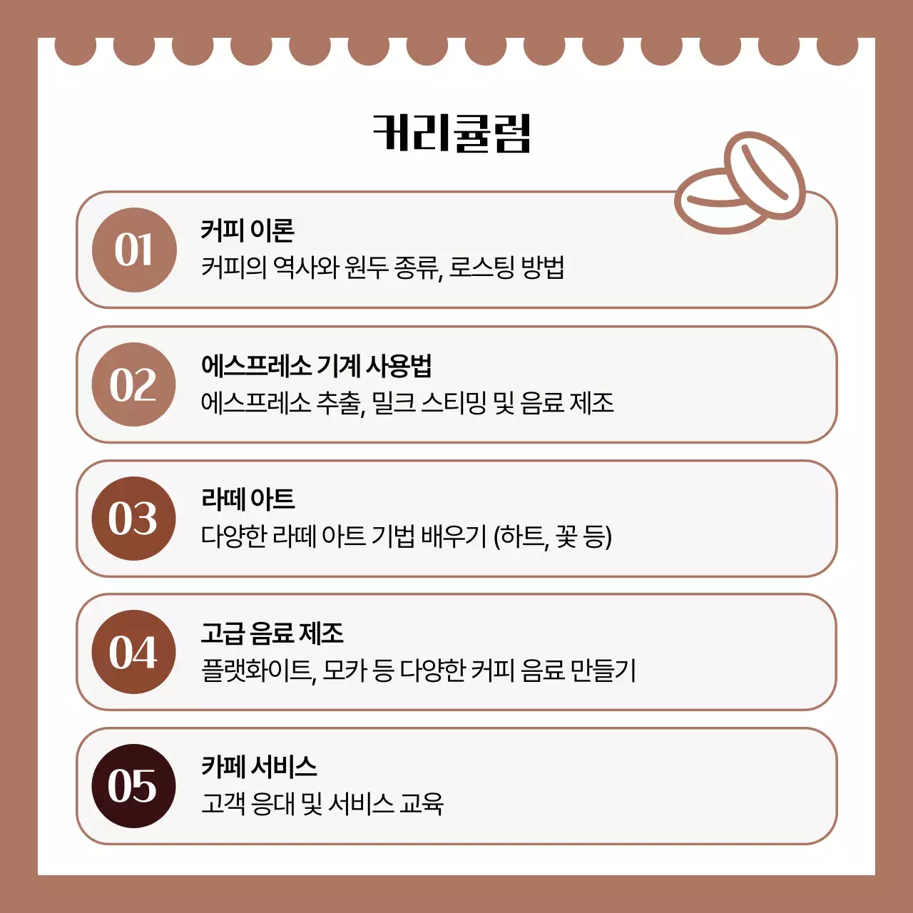 갈색 심플 자격증 교육