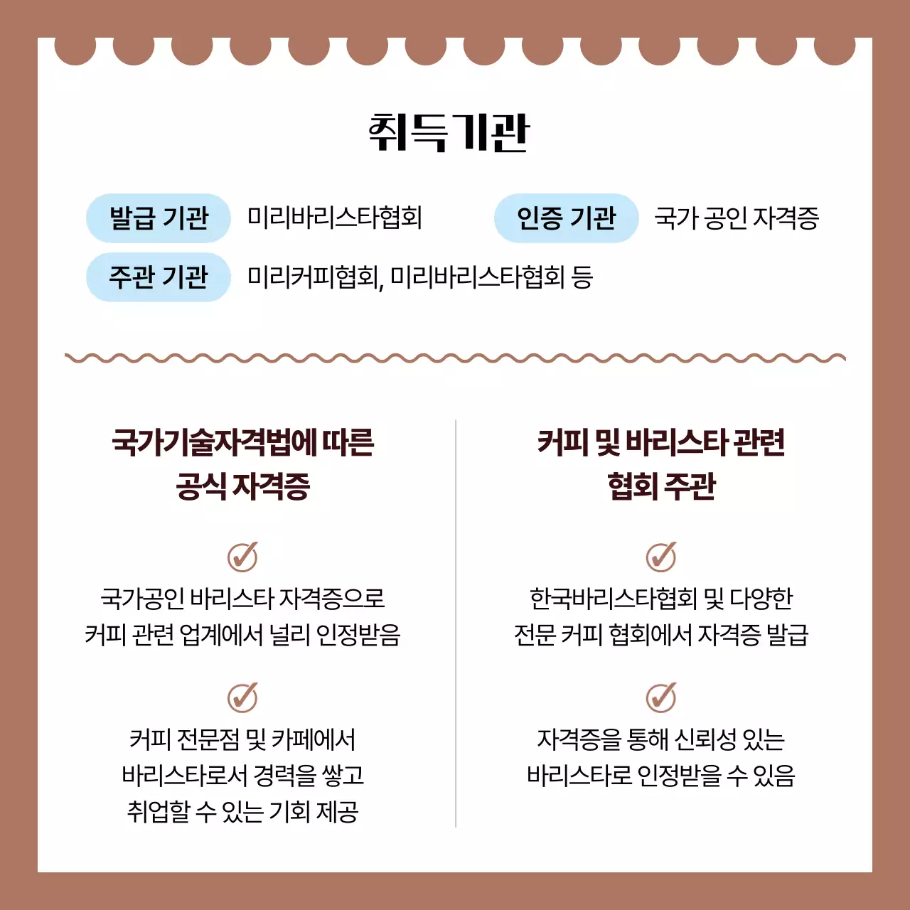 갈색 심플 자격증 교육