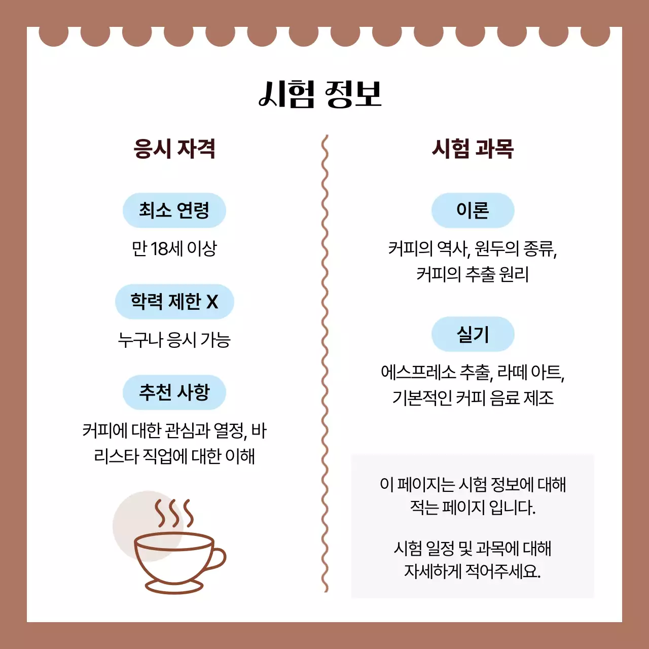 갈색 심플 자격증 교육