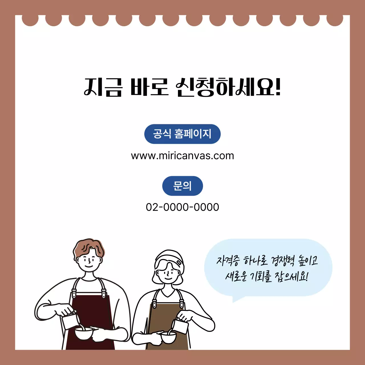 갈색 심플 자격증 교육