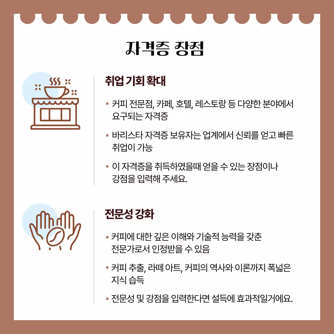갈색 심플 자격증 교육