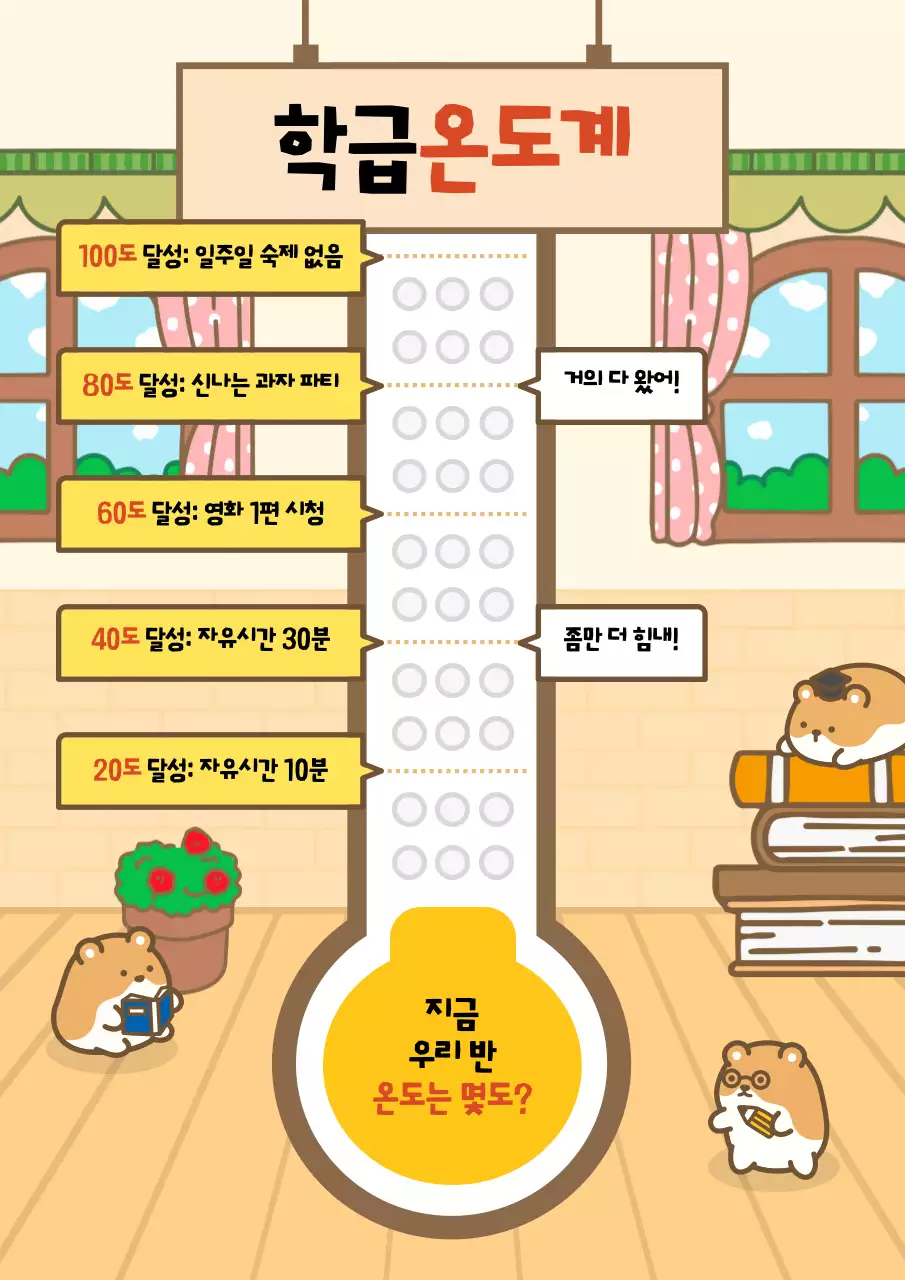 주황 아기자기한 학교 안내