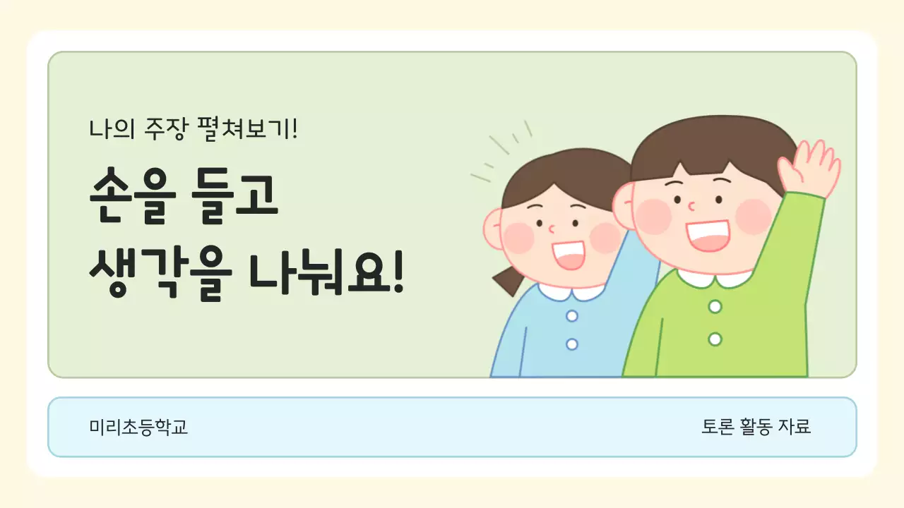 민트 아기자기한 교육 자료