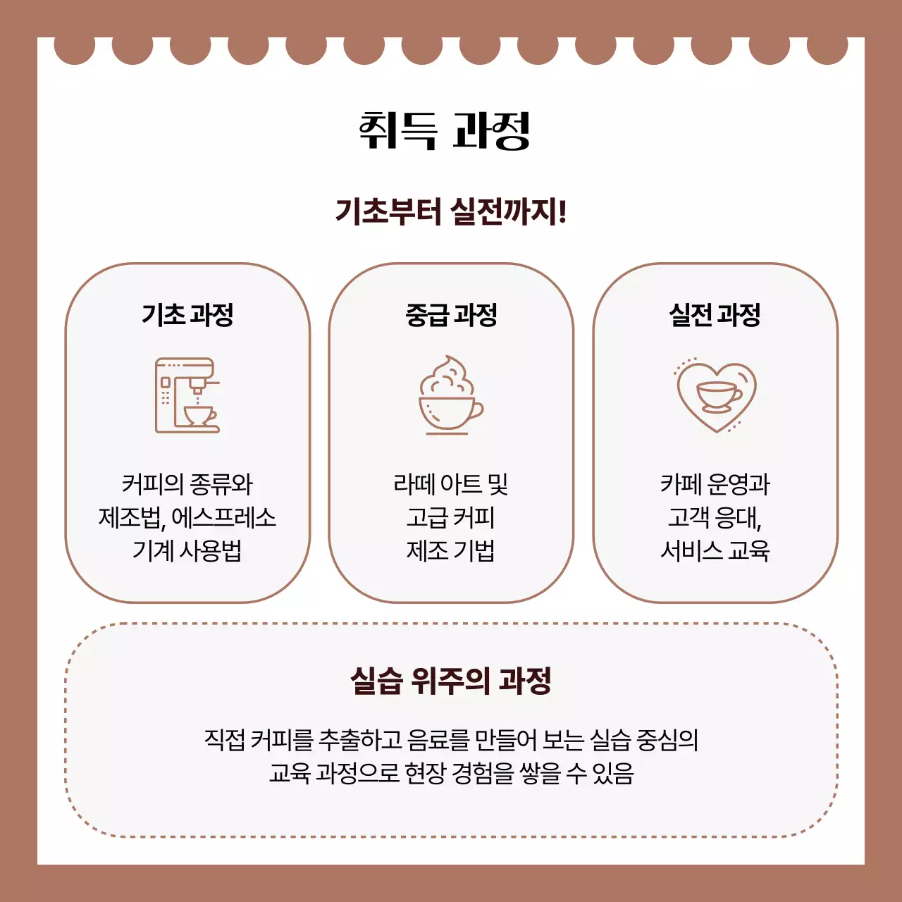 갈색 심플 자격증 교육