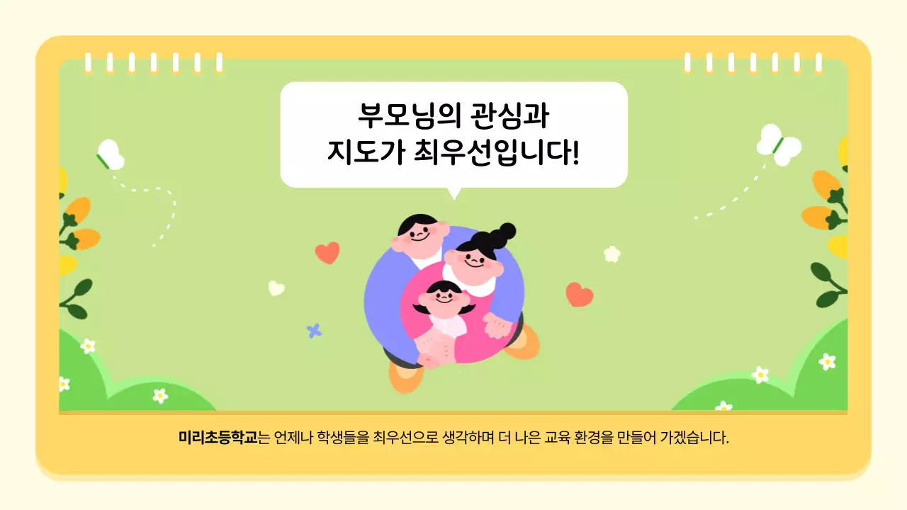 노랑 아기자기한 학교폭력 예방 교육