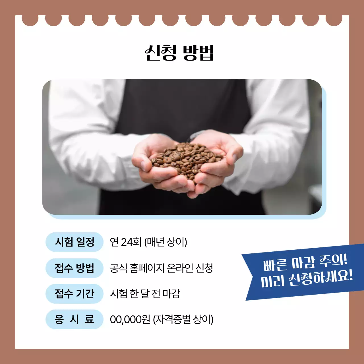 갈색 심플 자격증 교육