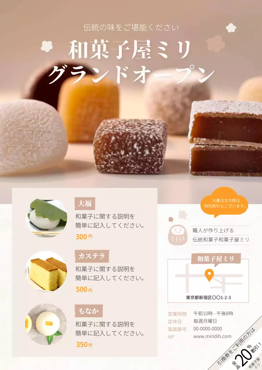 ベージュ シンプル 和菓子 チラシ