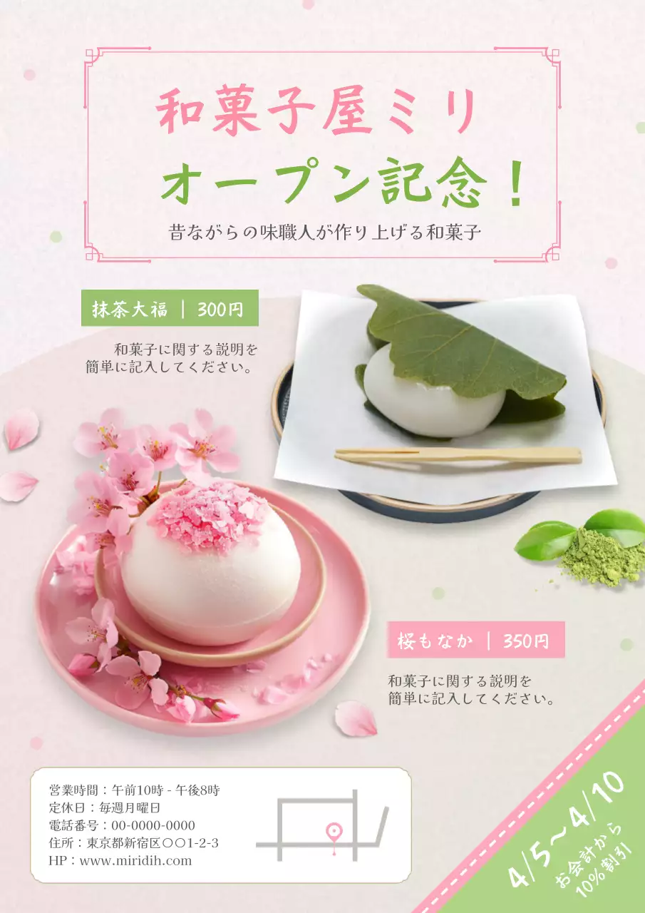 ピンク かわいい 和菓子 お知らせ