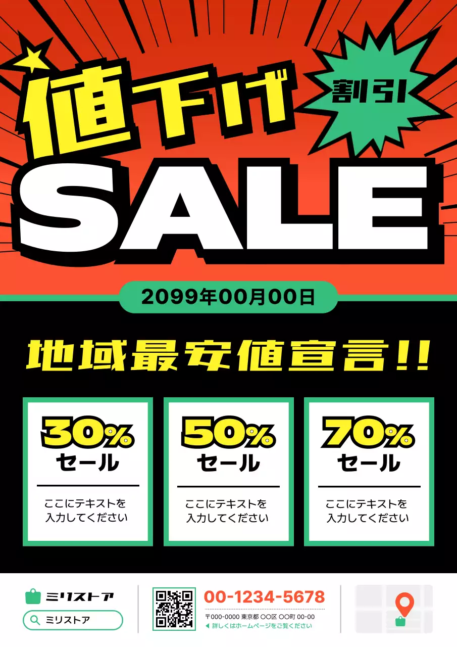 赤 ポップ テキスト強調 チラシ