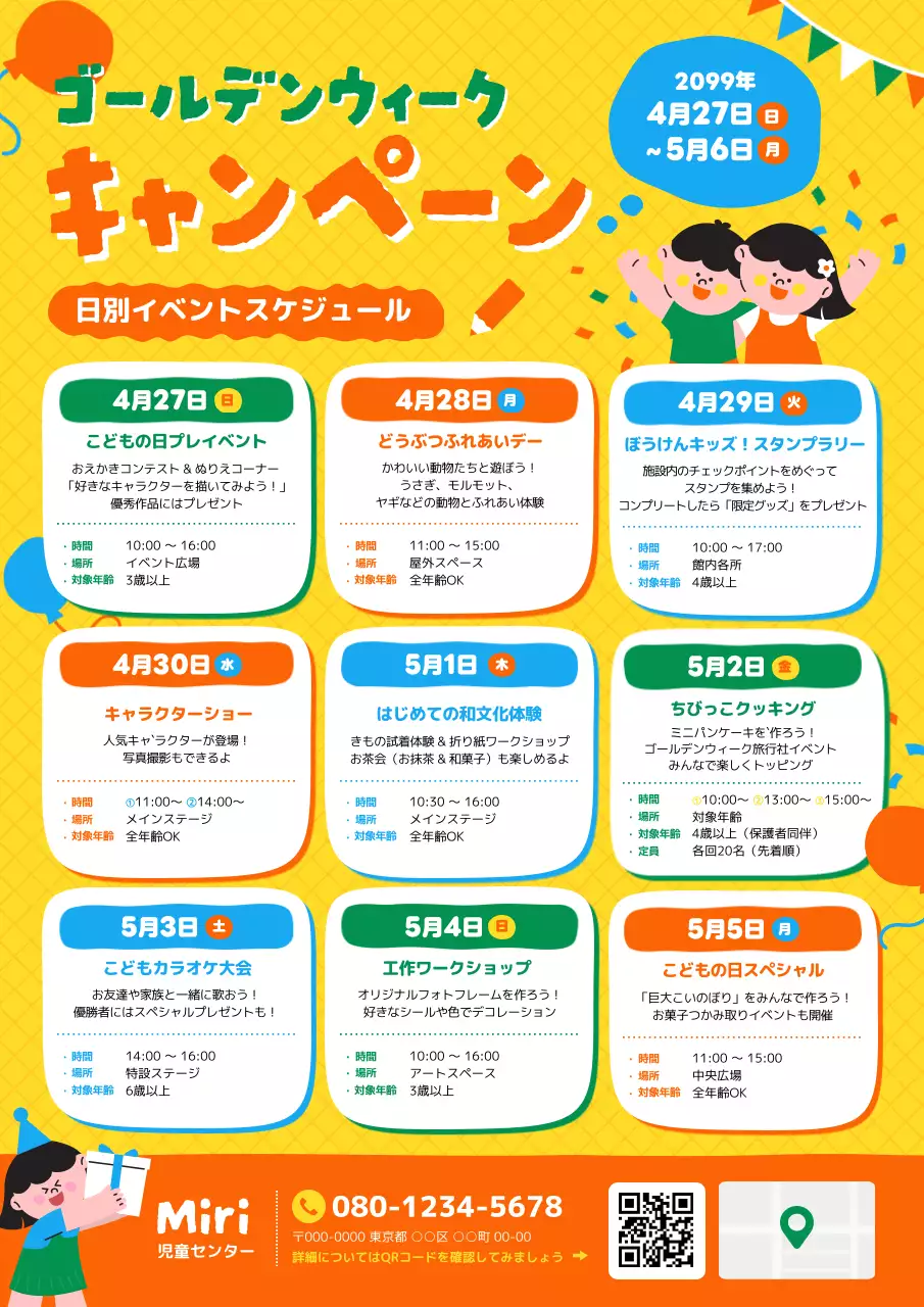 カラフル 楽しい ゴールデンウィーク子供イベント チラシ