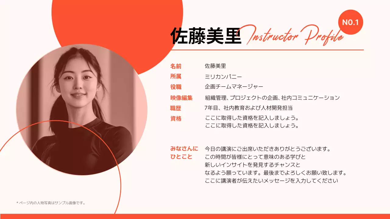 オレンジ モダン プロフィール ドキュメント