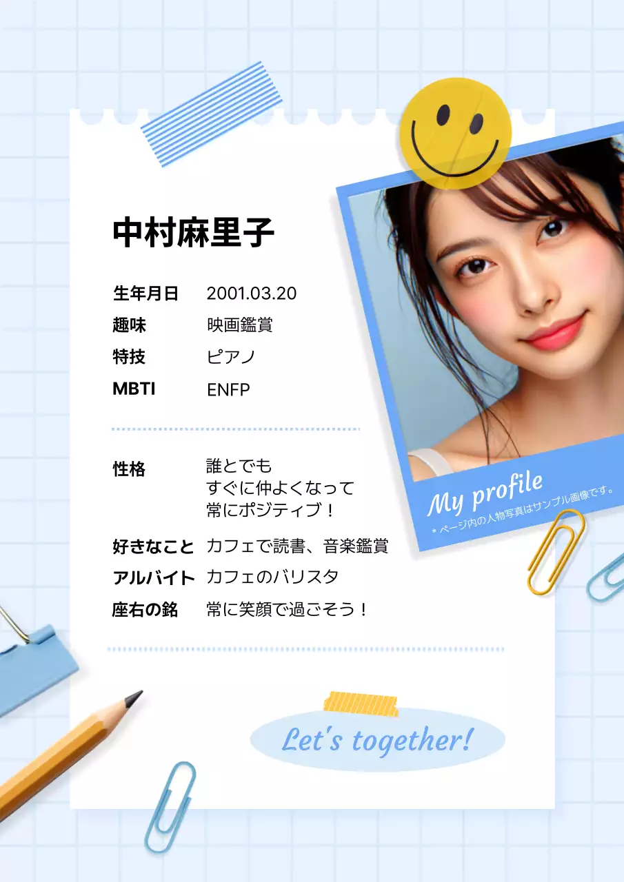 青 かわいい 自己紹介 プロフィール