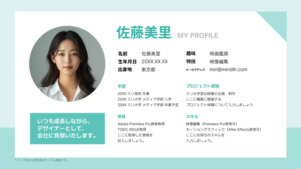 ミント シンプル プロフィール 名刺