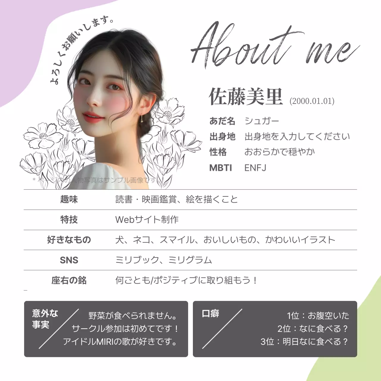 ラベンダー オシャレ プロフィール 自己紹介