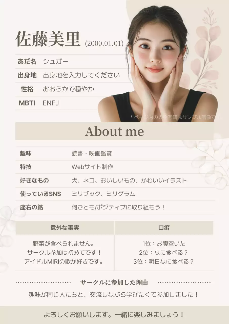 ベージュ シンプル 自己紹介 カード